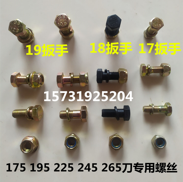 旋耕机刀片专用螺丝195 225 245 265 10.9 12.9自锁17 18 19扳手 农机/农具/农膜 农机配件 原图主图