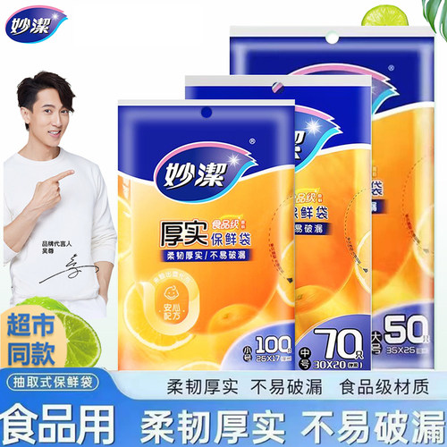 保鲜袋家用厨房一次性加厚耐高温