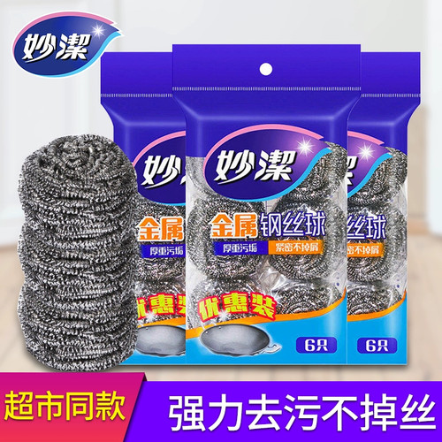 妙洁厨房洗碗洗锅家用清洁钢丝球