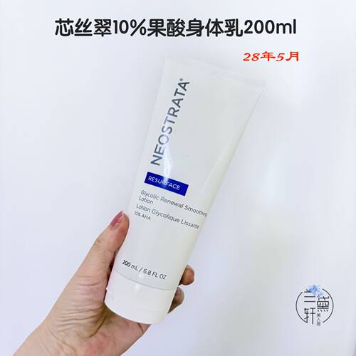 28年芯丝翠10%果酸身体乳鸡皮