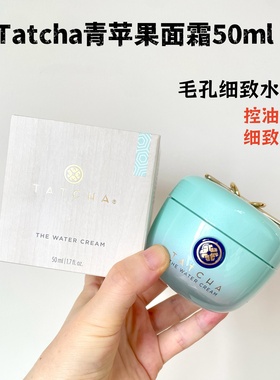 闭店清仓~2704月Tatcha青苹果面霜毛孔细致水凝霜保湿控油50ml