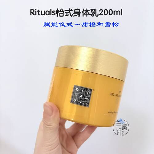 Rituals怡式甜橙雪松身体乳200ml