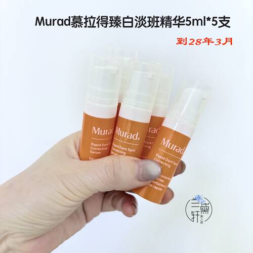 Murad慕拉得白瓷精华传明酸5ml