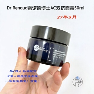 骨折27年法国Dr 淡纹50ml Renaud雷诺德博士ac双抗面霜早c晚a保湿