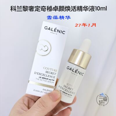 科兰黎雪藻精华5ml/10ml中样