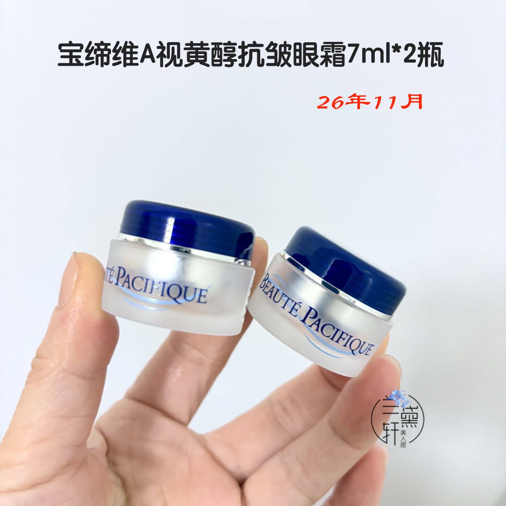 捡漏~26年11月丹麦宝缔维生素A视黄醇抗皱眼霜提亮淡纹中样7ml