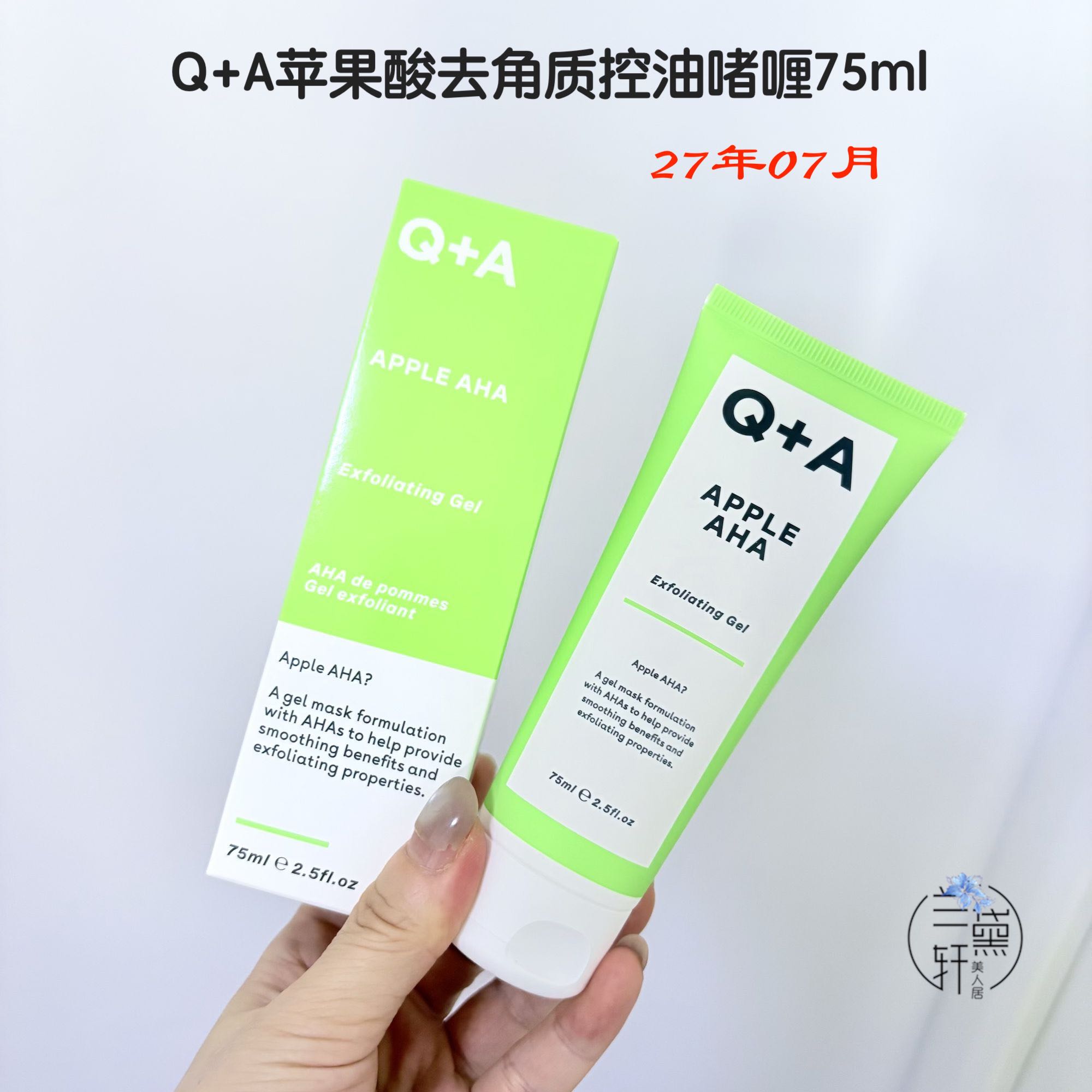 油皮抛光！英国Q+A苹果酸去角质控油啫喱75ml 涂抹面膜深层清洁