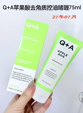 油皮抛光！英国Q+A苹果酸去角质控油啫喱75ml 涂抹面膜深层清洁