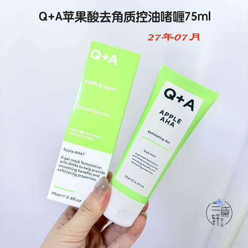 油皮抛光！英国Q+A苹果酸去角质控油啫喱75ml 涂抹面膜深层清洁