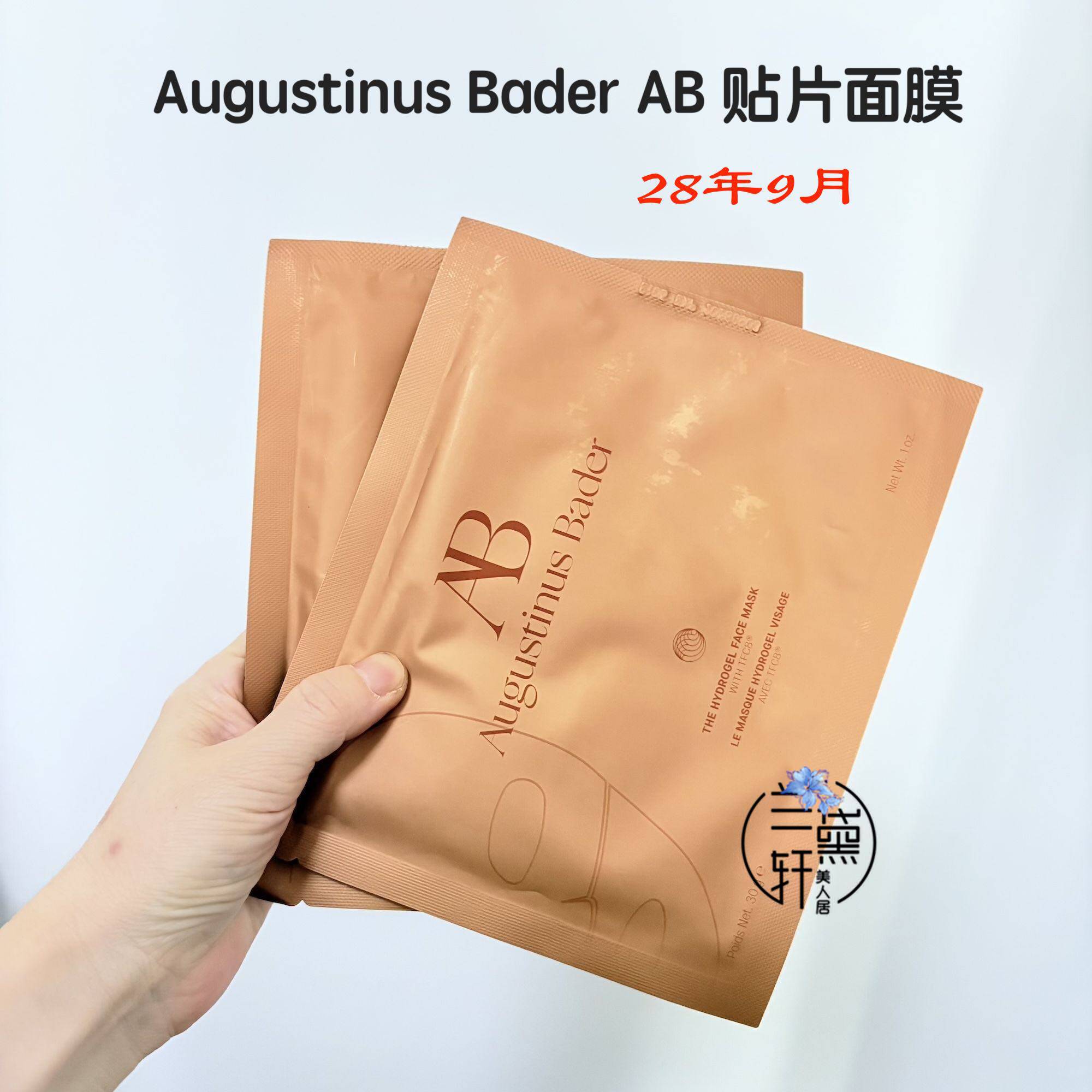 28年~无盒特价奥古斯汀巴德AugustinusBader AB凝胶贴片金色面膜,美容护肤/美体/精油,贴片面膜,淘宝优惠券,粉丝福利购,淘宝优惠卷