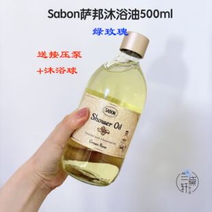 授权~Sabon沐浴油绿玫瑰玫瑰茶茉莉奇异果白茶薰衣草苹果白玫瑰