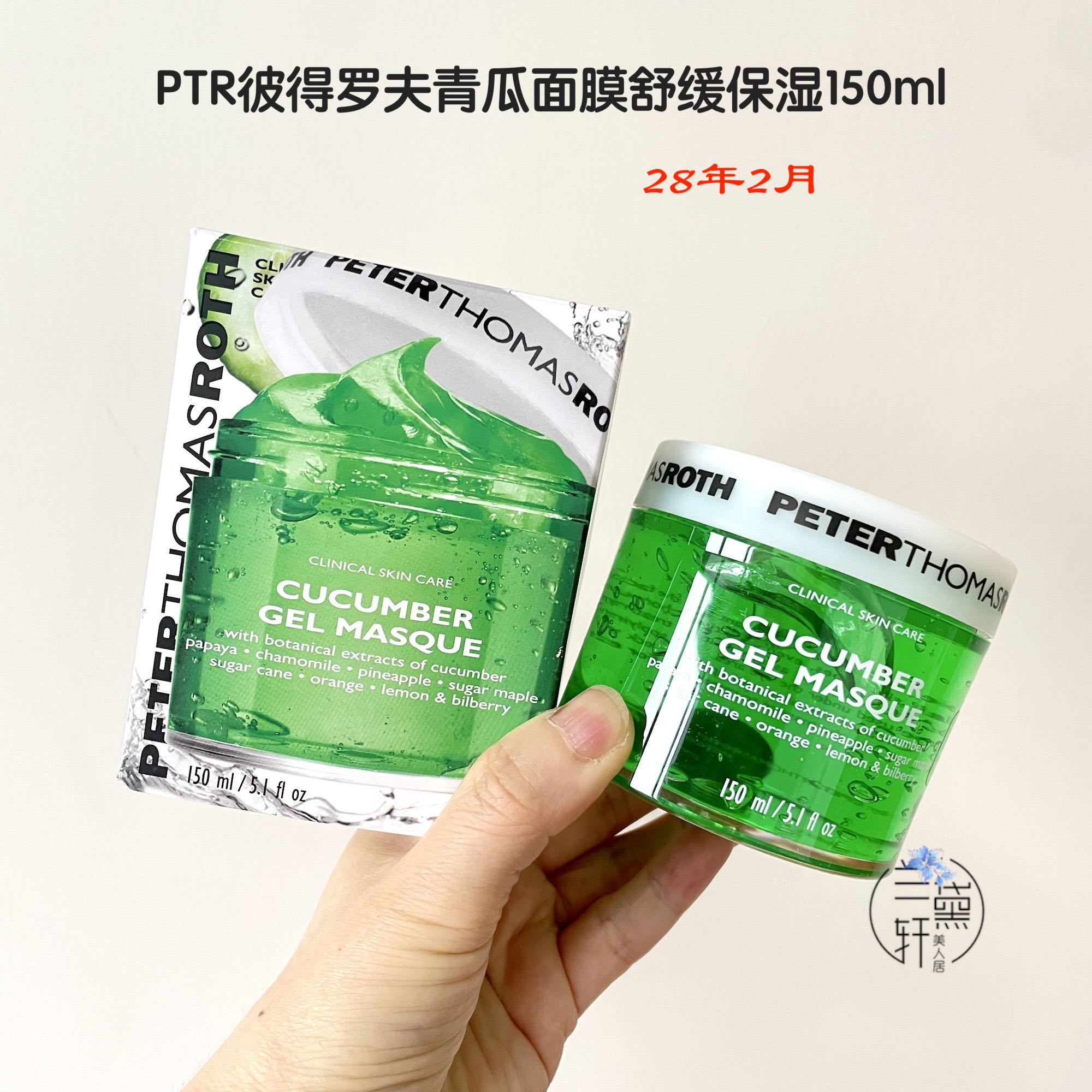 28年~彼得罗夫舒缓青瓜面膜150ml