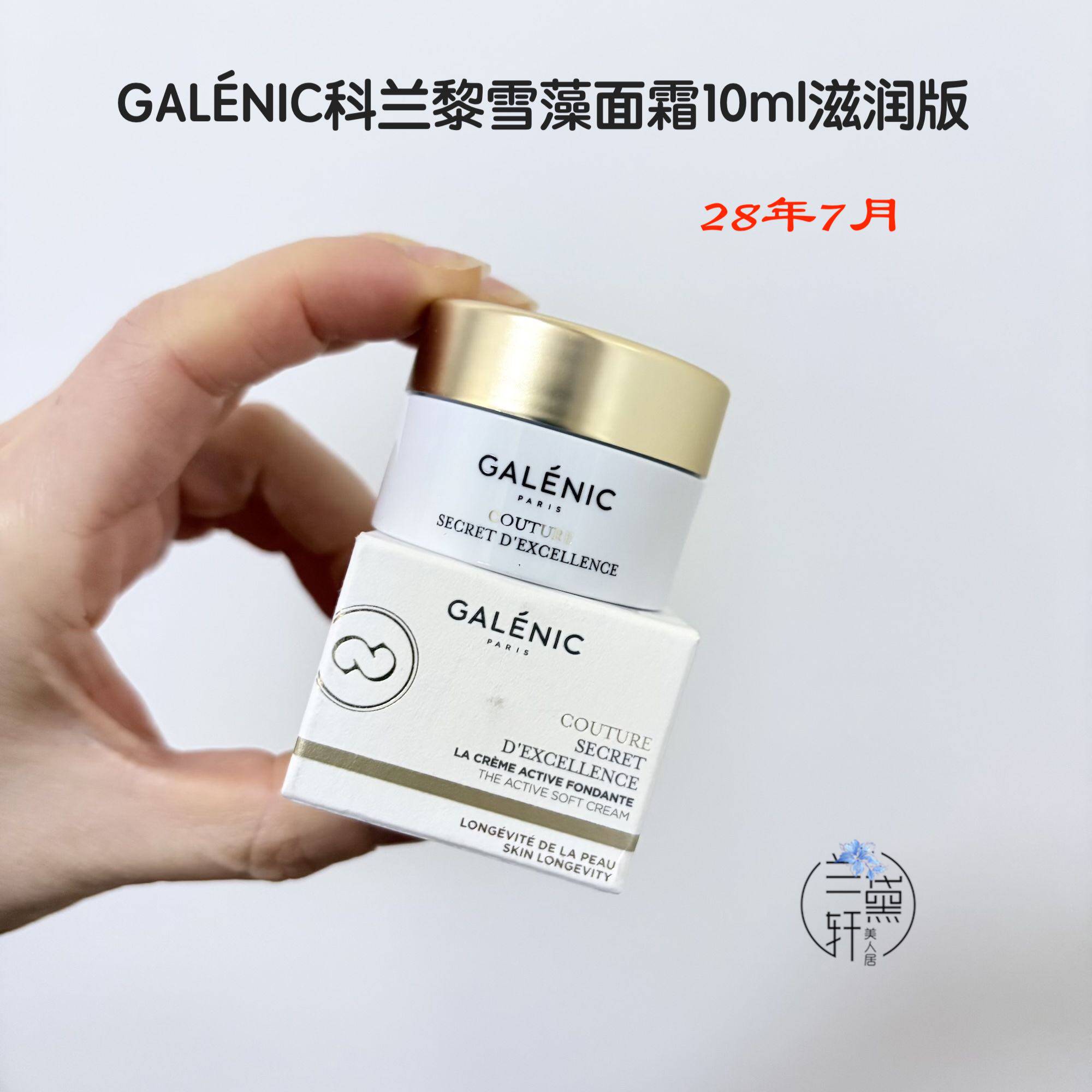 GALENIC科兰黎卓颜焕活雪藻面霜5ml中样滋润版紧致修护晚霜10ml