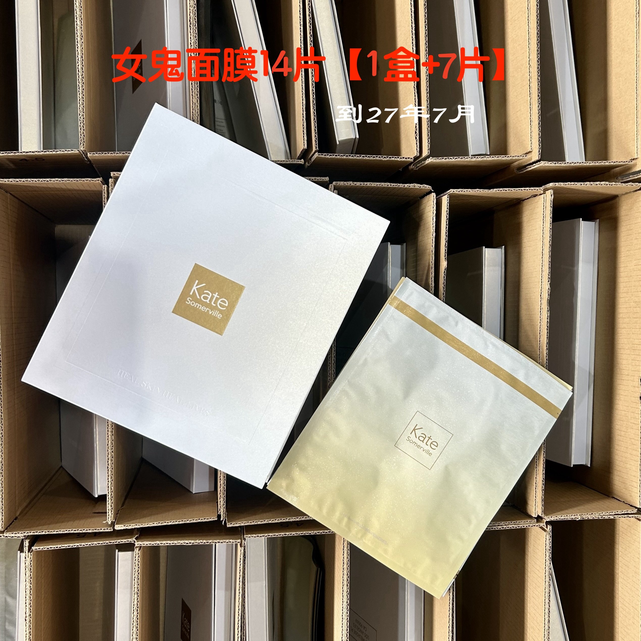 巨服帖~Kate somervile凯诗薇女鬼面膜胶原冻干面膜淡纹亮白紧致
