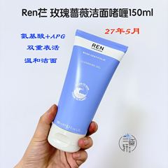 授权正品~REN洗面奶蔷薇玫瑰温和氨基酸洁面啫喱150ml低泡清洁