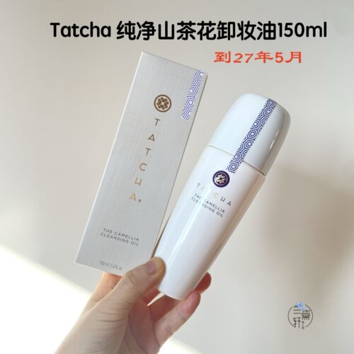 TATCHA纯净山茶花卸妆油温和清洁