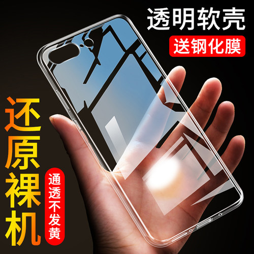 适用于苹果8puls壳iphone7plus保护套IP8PS5.5寸防摔苹果7plu苹果8p壳A1661外壳A166l透明MQ9L2J/A壳