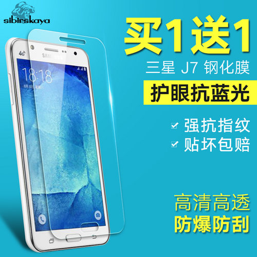 适用于J7钢化膜SM-J7008膜Galaxy J7蓝光SMJ7OO8刚化模J708全屏J700f贴膜SM-J7009保护膜 SMJ7玻璃膜