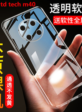 适用TDT一MA01手机壳华为鼎桥M40保护套TDTMA智选td_tech透明tdtechM40硅胶tdm全包防摔tdtech男女techm外壳