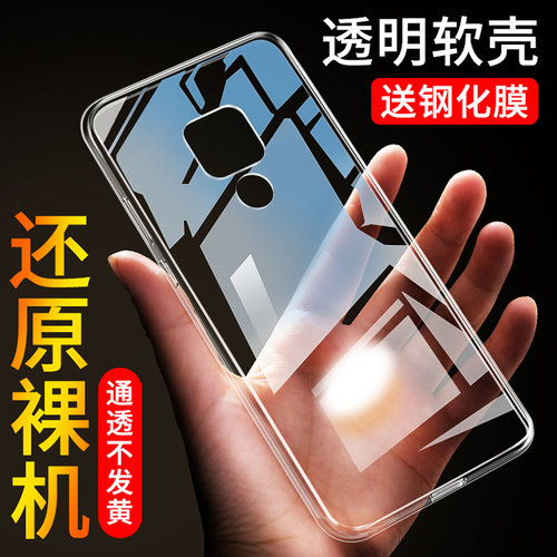 防摔软胶透明壳化为简约mate20