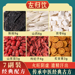 左归饮原料熟地黄山药枸杞炙甘草茯苓中药材阴虚火旺内热原料泡茶