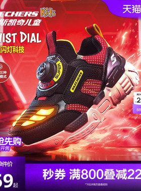 Skechers斯凯奇儿童机甲闪灯鞋男童炫酷旋钮运动鞋时尚耐磨休闲鞋