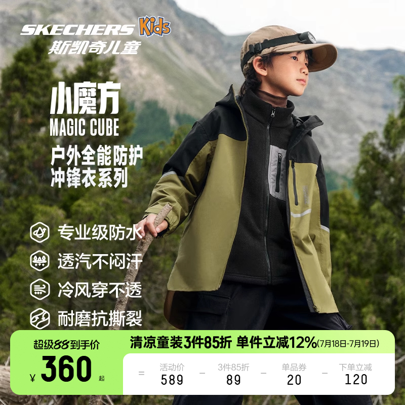 Skechers斯凯奇小魔方冲锋衣男女童新款三合一防水防风摇粒绒外套