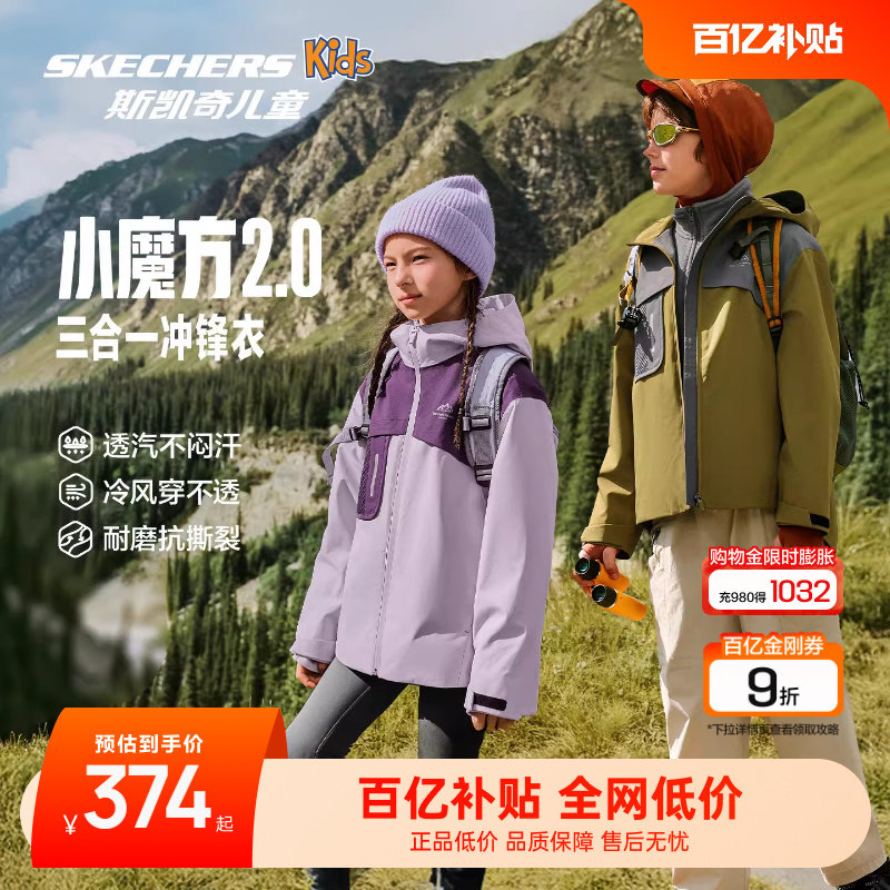 Skechers斯凯奇小魔方2.0儿童三合一冲锋衣外套春秋防风保暖上衣,童装/婴儿装/亲子装,儿童冲锋衣,淘宝优惠券,粉丝福利购,淘宝优惠卷