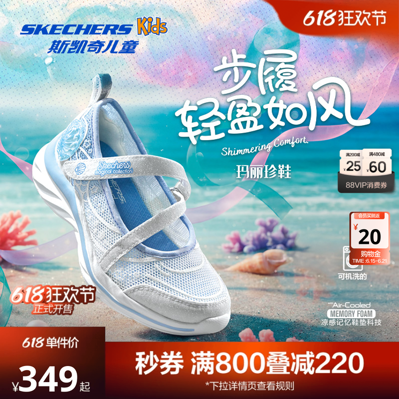 Skechers斯凯奇儿童玛丽珍网面透气舒适休闲夏季可机洗凉鞋女童
