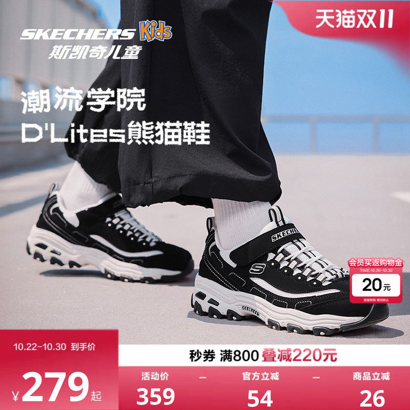 Skechers斯凯奇儿童男女熊猫鞋厚底经典亲子鞋潮流复古老爹鞋