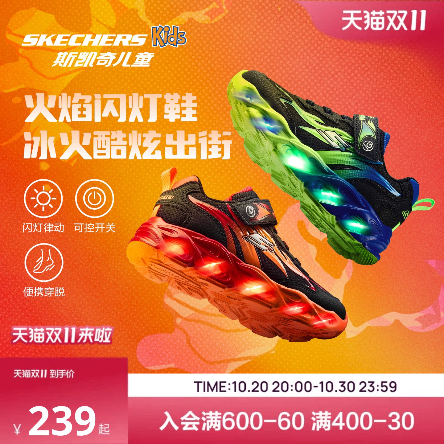 Skechers斯凯奇儿童秋冬季男童火焰鞋潮流舒适女童星蝶闪灯鞋