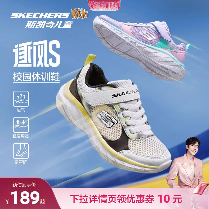 【林依轮直播间推荐】斯凯奇儿童逐风体训鞋男女童轻便运动鞋