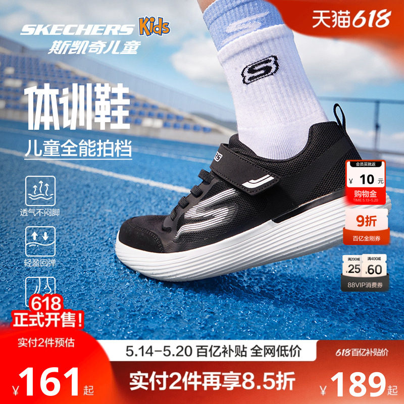 Skechers斯凯奇儿童体训鞋春夏学生轻便透气跑鞋男女童减震运