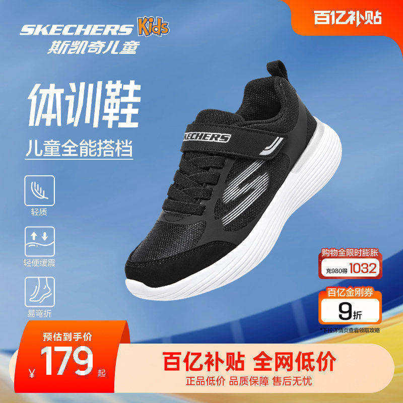 Skechers斯凯奇秋季儿童校园体训鞋轻质舒适减震回弹男女童运