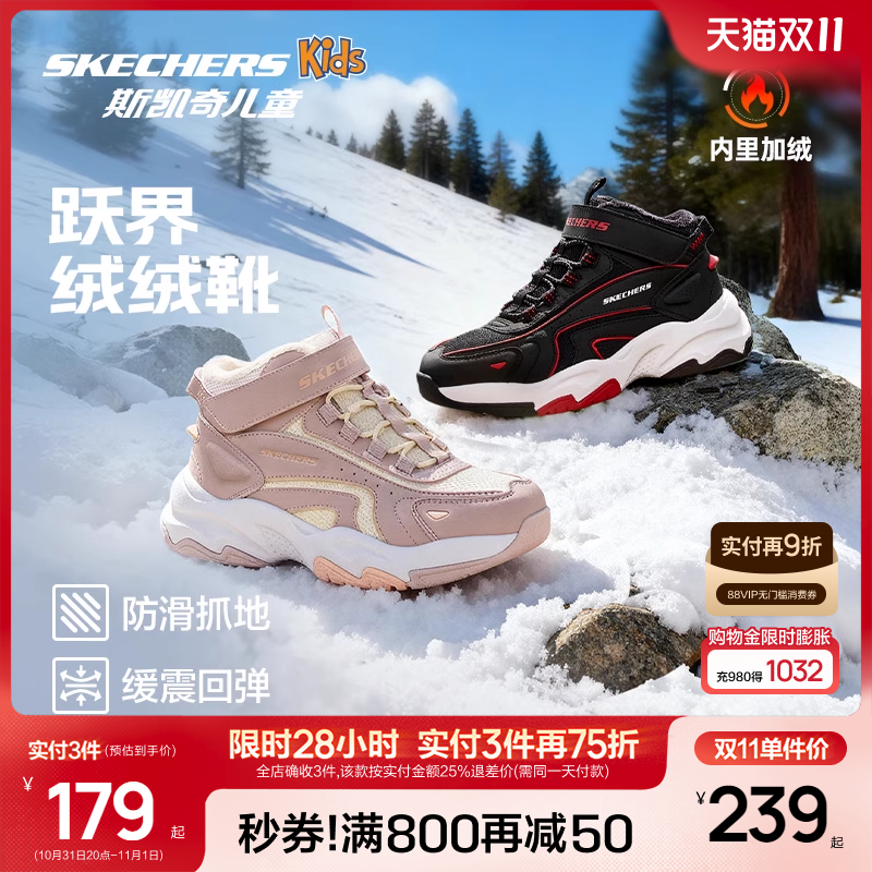Skechers斯凯奇跃界绒绒靴儿童二棉鞋冬季童鞋男童靴子防滑运动鞋