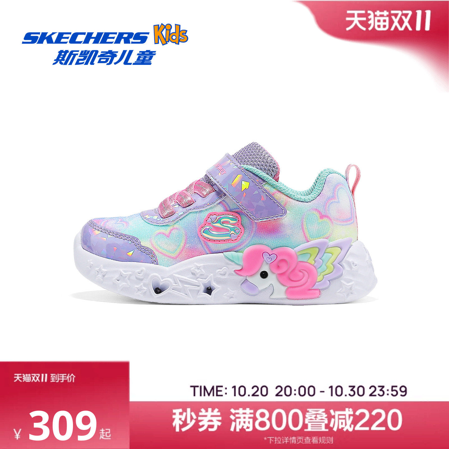 Skechers斯凯奇女童时尚渐变闪灯鞋小童独角兽魔术贴休闲运动鞋