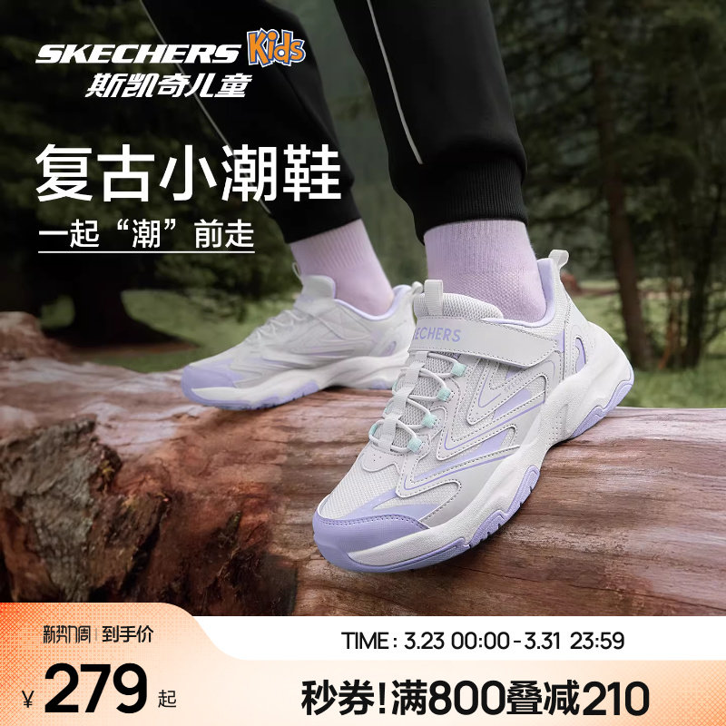 Skechers斯凯奇儿童老爹鞋春秋中大童校园童鞋男女童防滑运动