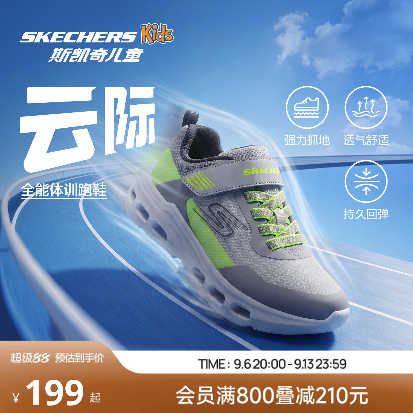 Skechers云际体训鞋|斯凯奇儿童运动春夏轻便减震学生青少年跑鞋
