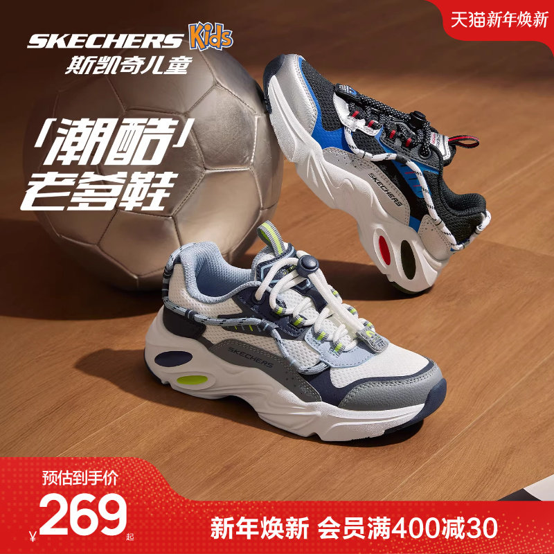 Skechers斯凯奇儿童陨星熊舒适老爹鞋男童抽绳时尚休闲运动鞋