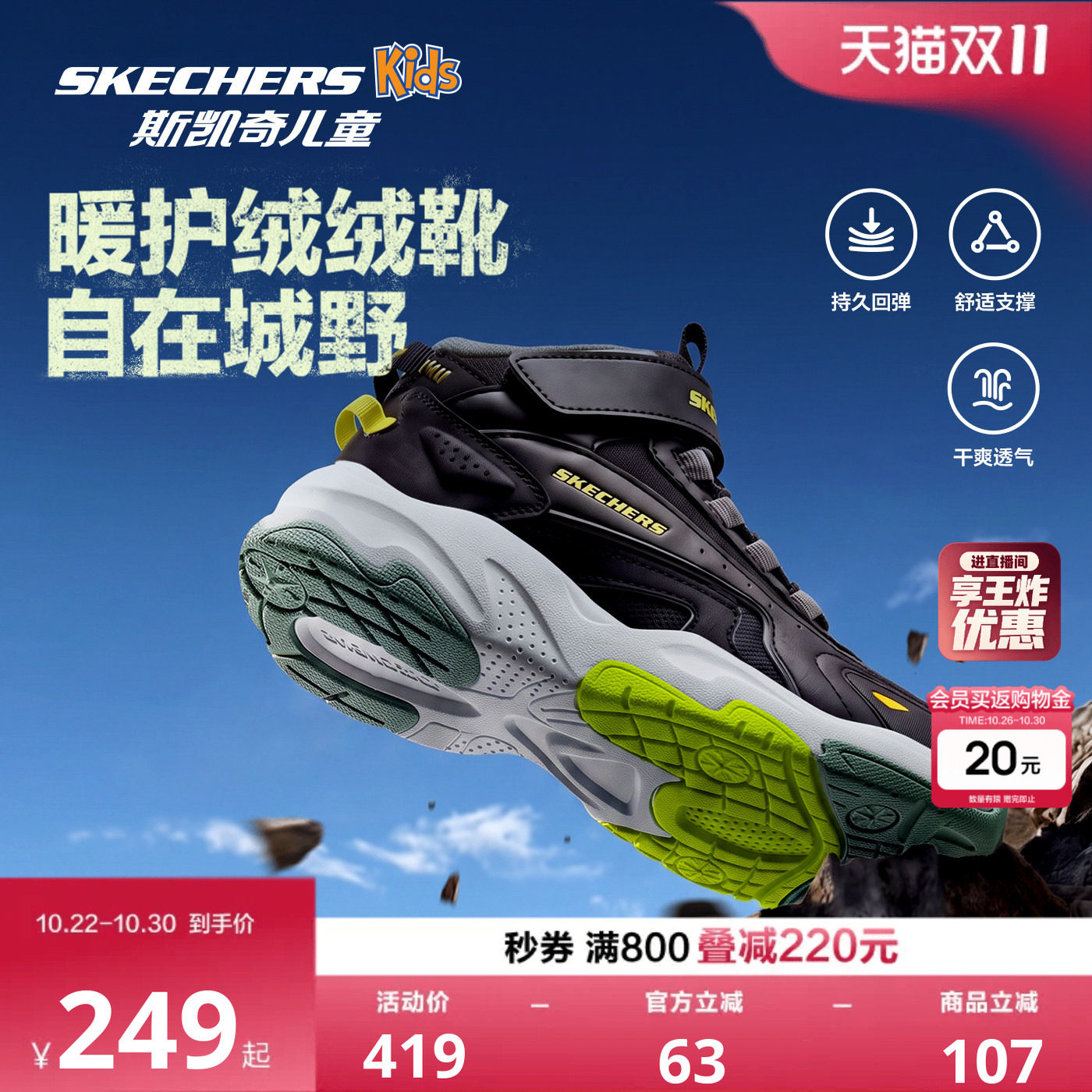 斯凯奇儿童加绒保暖跃界绒绒棉靴