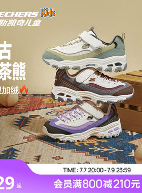 斯凯奇男女童秋冬复古加绒奶茶熊