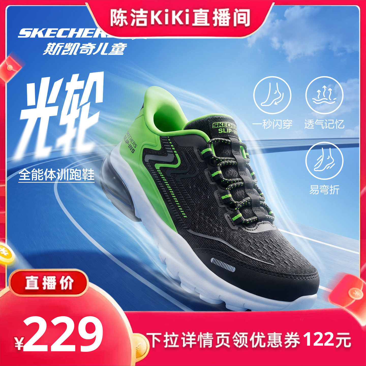 【直播间推荐】光轮闪穿鞋|斯凯奇儿童防滑网布透气一脚蹬运动鞋