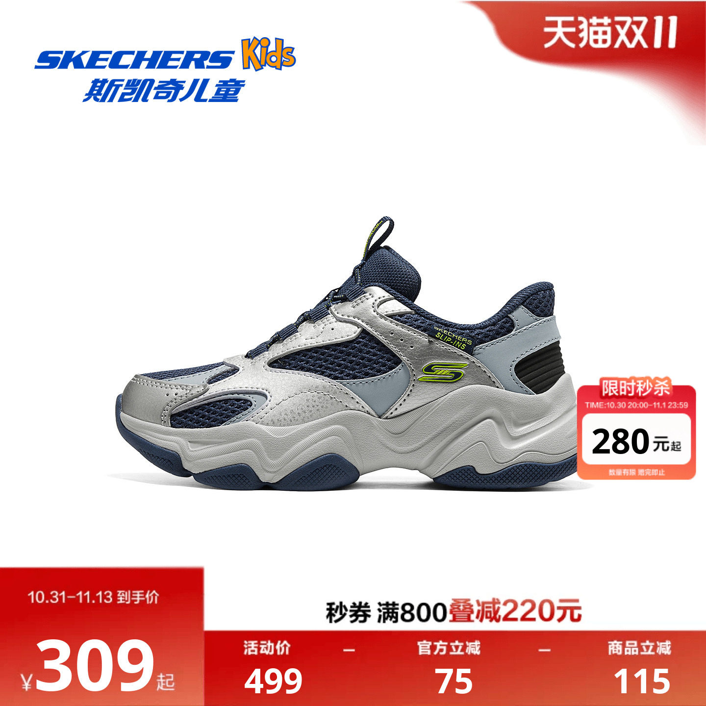 Skechers斯凯奇儿童鞋男童男童鞋子透气网面闪穿时尚免系带老爹鞋