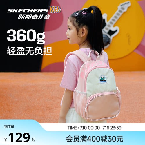 Skechers斯凯奇男女童轻便舒适大容量书包小学生拼色休闲出游背包