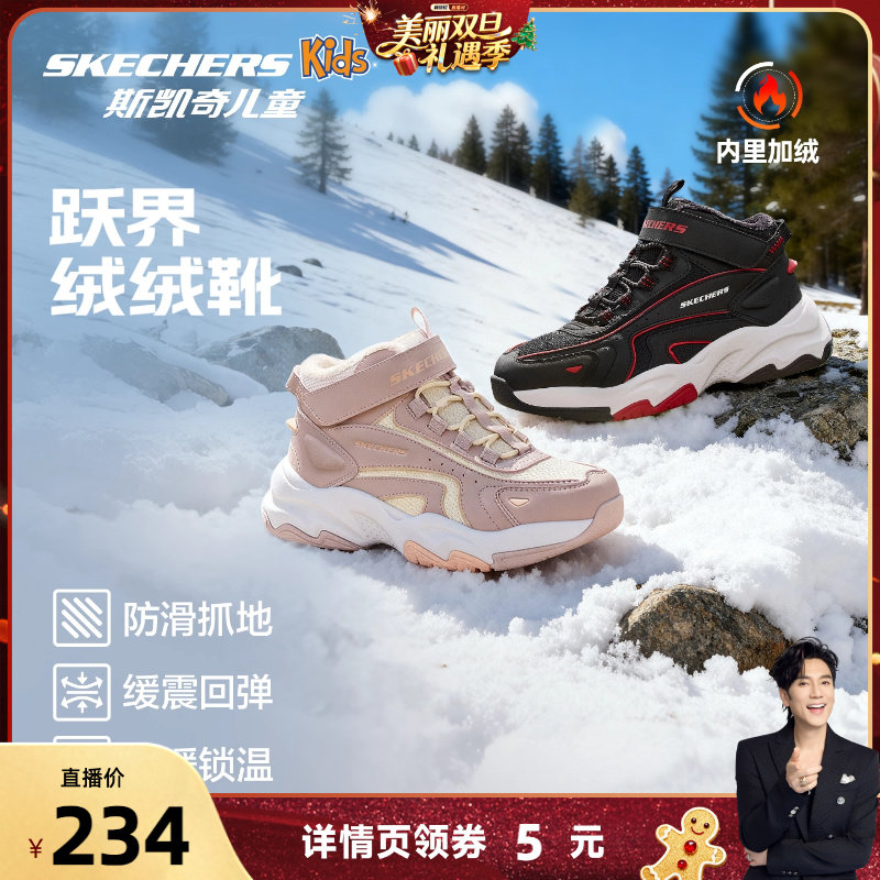 【林依轮直播间】斯凯奇跃界绒绒靴儿童靴子冬季女童二棉运动鞋