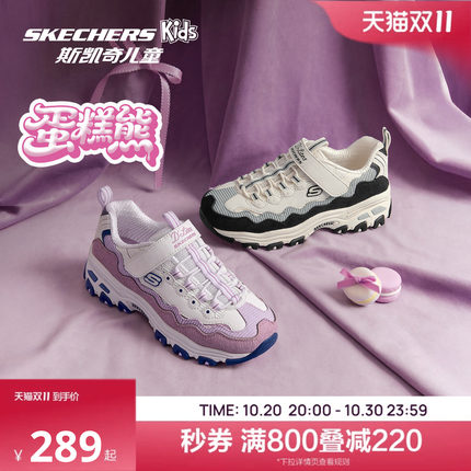 Skechers斯凯奇儿童轻盈防滑蛋糕熊猫鞋潮流时尚复古老爹鞋