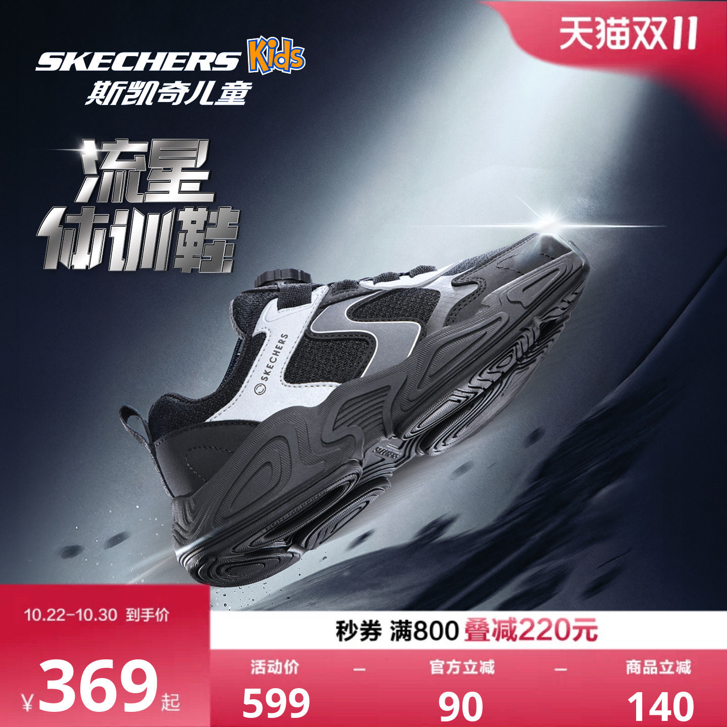 Skechers斯凯奇儿童鞋男孩旋钮扣时尚运动鞋防滑耐磨透气老爹鞋
