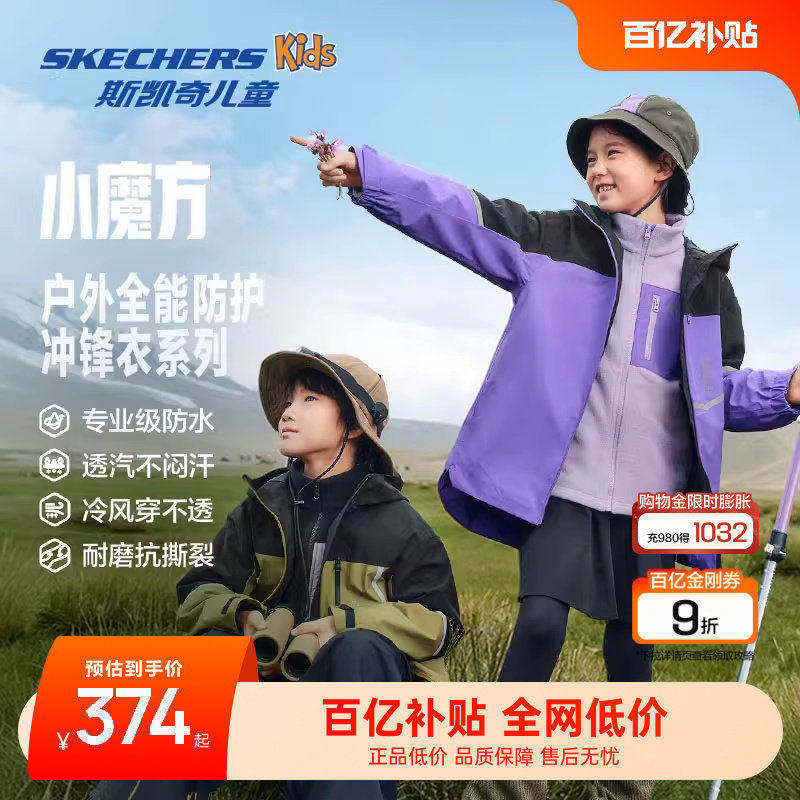 Skechers斯凯奇儿小魔方秋冬童装冲锋衣三合一男女童户外防水