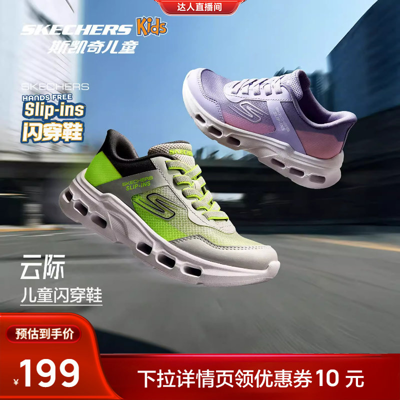 【主播推荐】云际体训鞋|斯凯奇儿童闪穿一脚蹬春夏男女童运动鞋