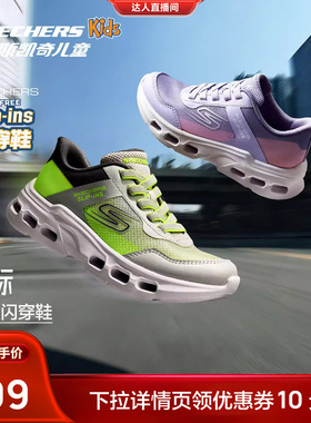 【主播推荐】云际体训鞋|斯凯奇儿童闪穿一脚蹬春夏男女童运动鞋